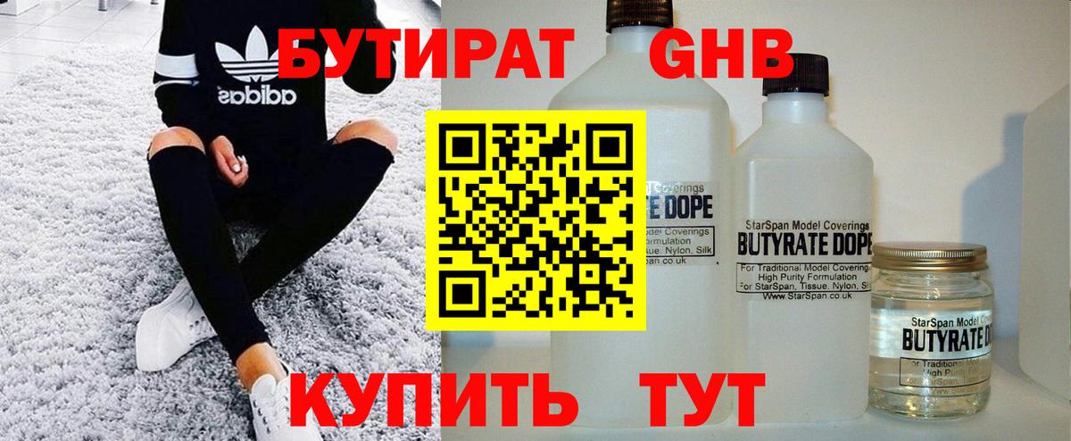 Бутират оксана Спасск-Дальний