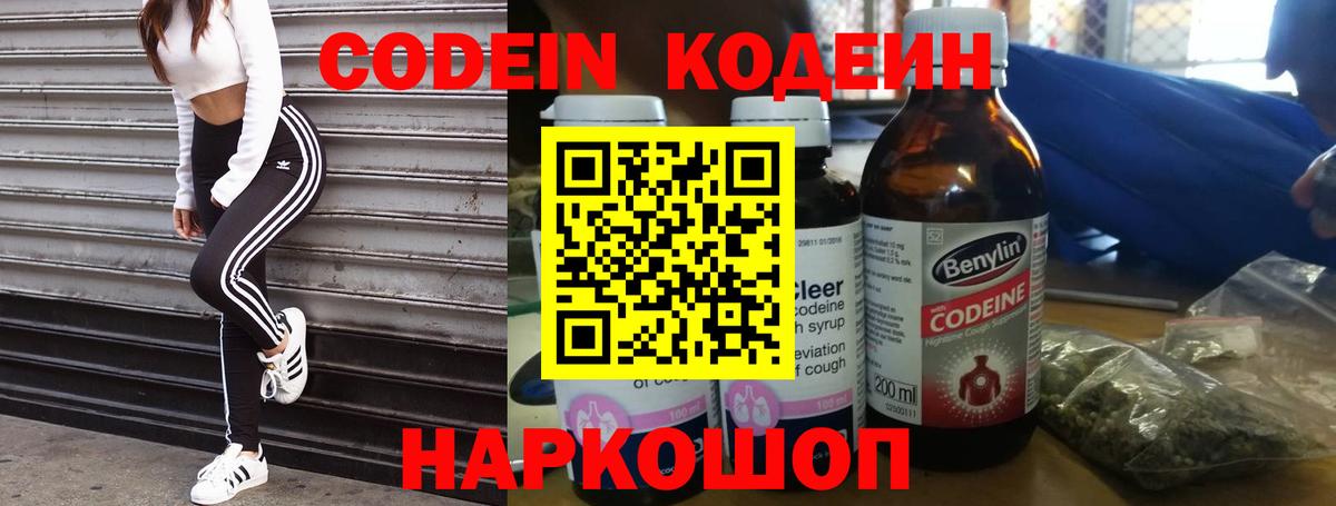 Спасск-Дальний  Codein Purple Drank  Вход с VPN 