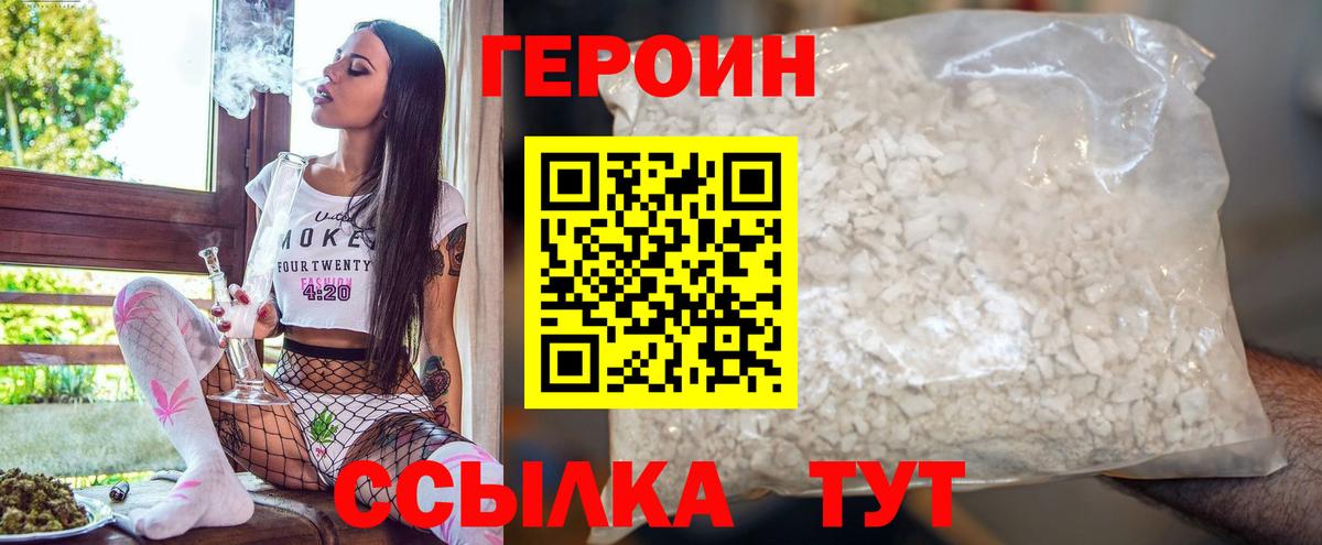 Героин VHQ Спасск-Дальний