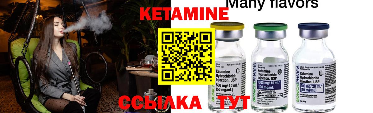 КЕТАМИН ketamine Спасск-Дальний