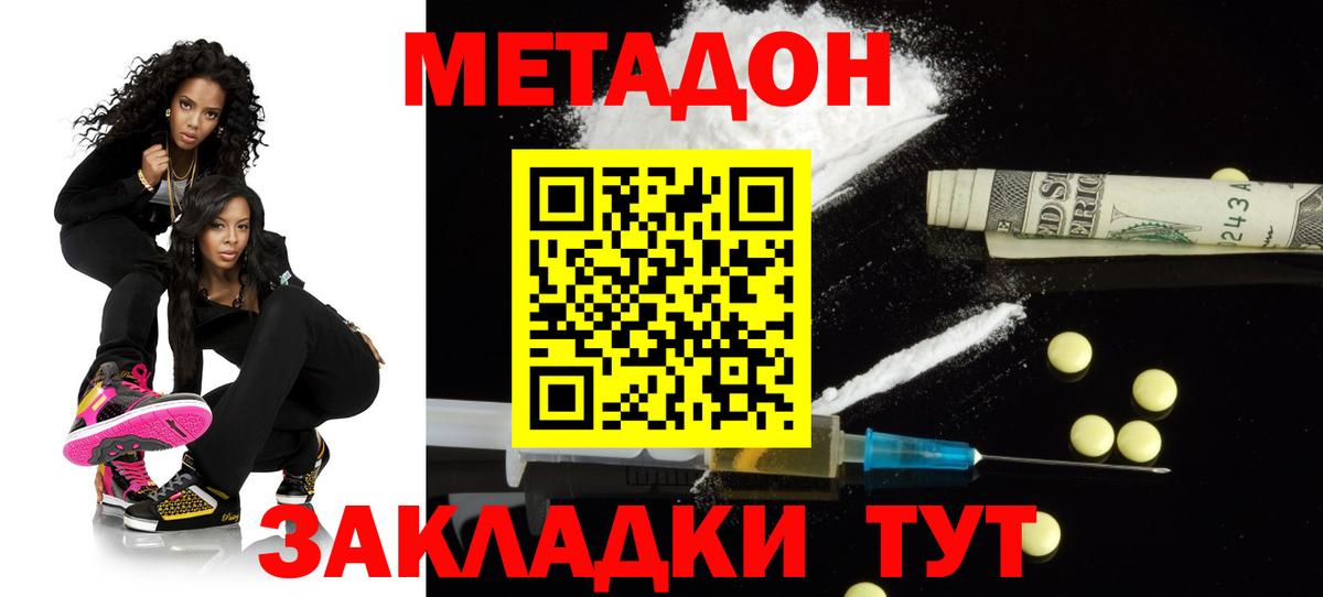 МЕТАДОН VHQ  Метадон мёд  Вход с VPN  Спасск-Дальний 