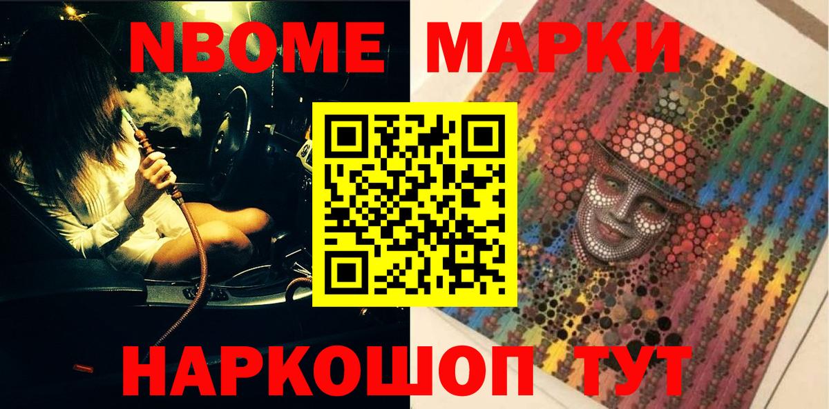 Наркотические марки 1,5мг Спасск-Дальний